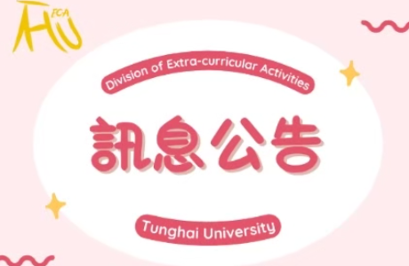 114學年度第1學期學生講師獎勵計畫核定名單