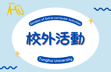 臺北市立大學「中英寫作線上練功房」線上寫作活動