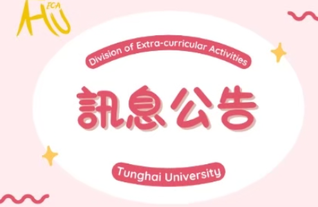 115學年度第一學期學生社團指導老師申請公告