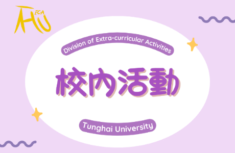 115學年度第一學期學生講師開放報名